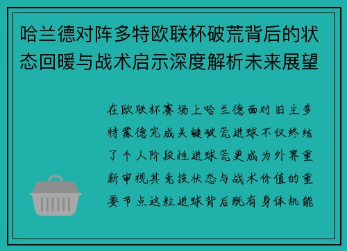 哈兰德对阵多特欧联杯破荒背后的状态回暖与战术启示深度解析未来展望 哈兰德对阵多特欧联杯破荒背后的状态回暖与战术启示深度解析未来展望