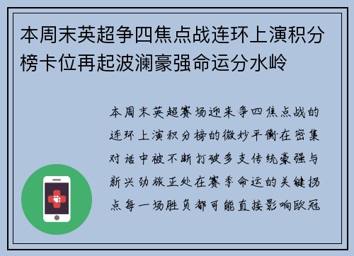 本周末英超争四焦点战连环上演积分榜卡位再起波澜豪强命运分水岭