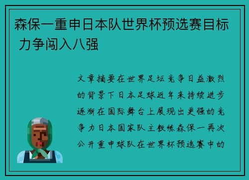 森保一重申日本队世界杯预选赛目标 力争闯入八强