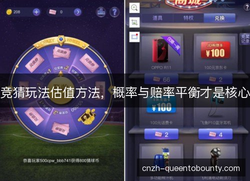 竞猜玩法估值方法,概率与赔率平衡才是核心 竞猜玩法估值方法,概率与赔率平衡才是核心